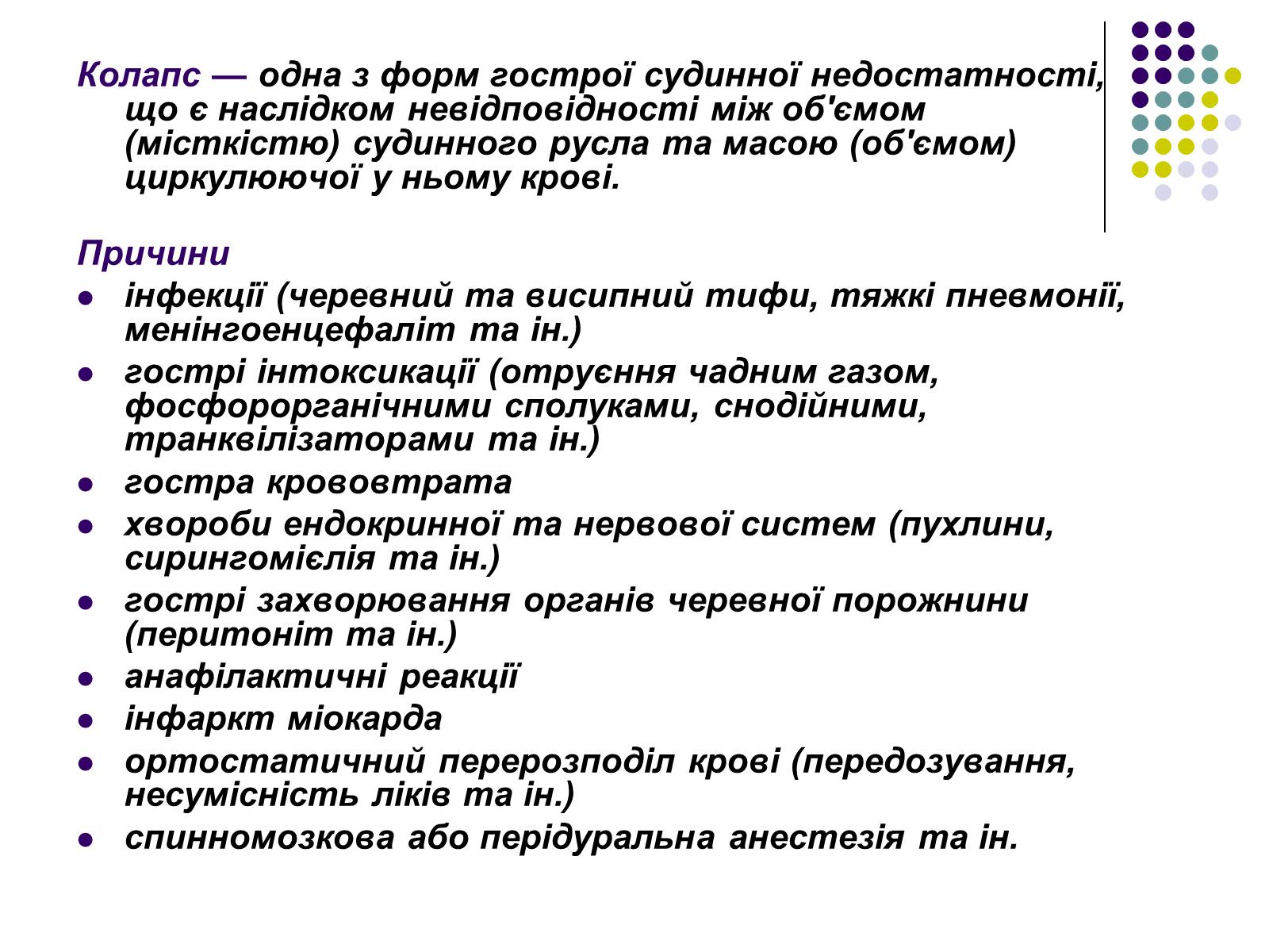 Презентація на тему «Термінальний стан» - Слайд #6 Презентація на тему «Термінальний стан» - Слайд #6