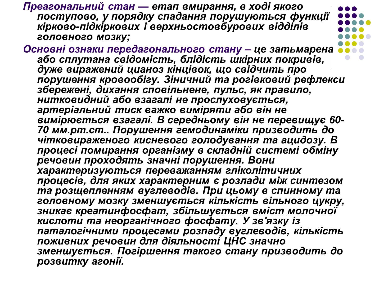 Презентація на тему «Термінальний стан» - Слайд #7 Презентація на тему «Термінальний стан» - Слайд #7