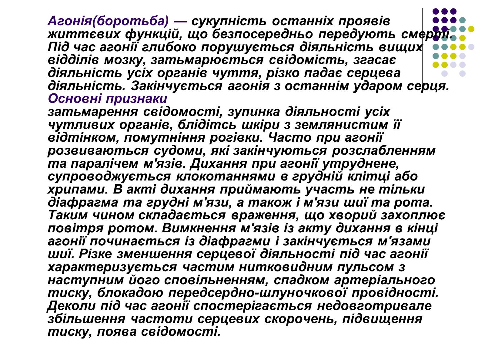 Презентація на тему «Термінальний стан» - Слайд #8 Презентація на тему «Термінальний стан» - Слайд #8