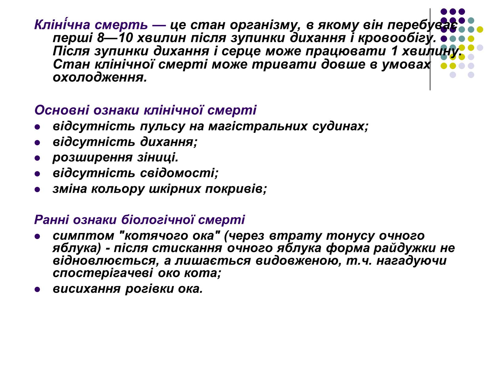 Презентація на тему «Термінальний стан» - Слайд #9 Презентація на тему «Термінальний стан» - Слайд #9
