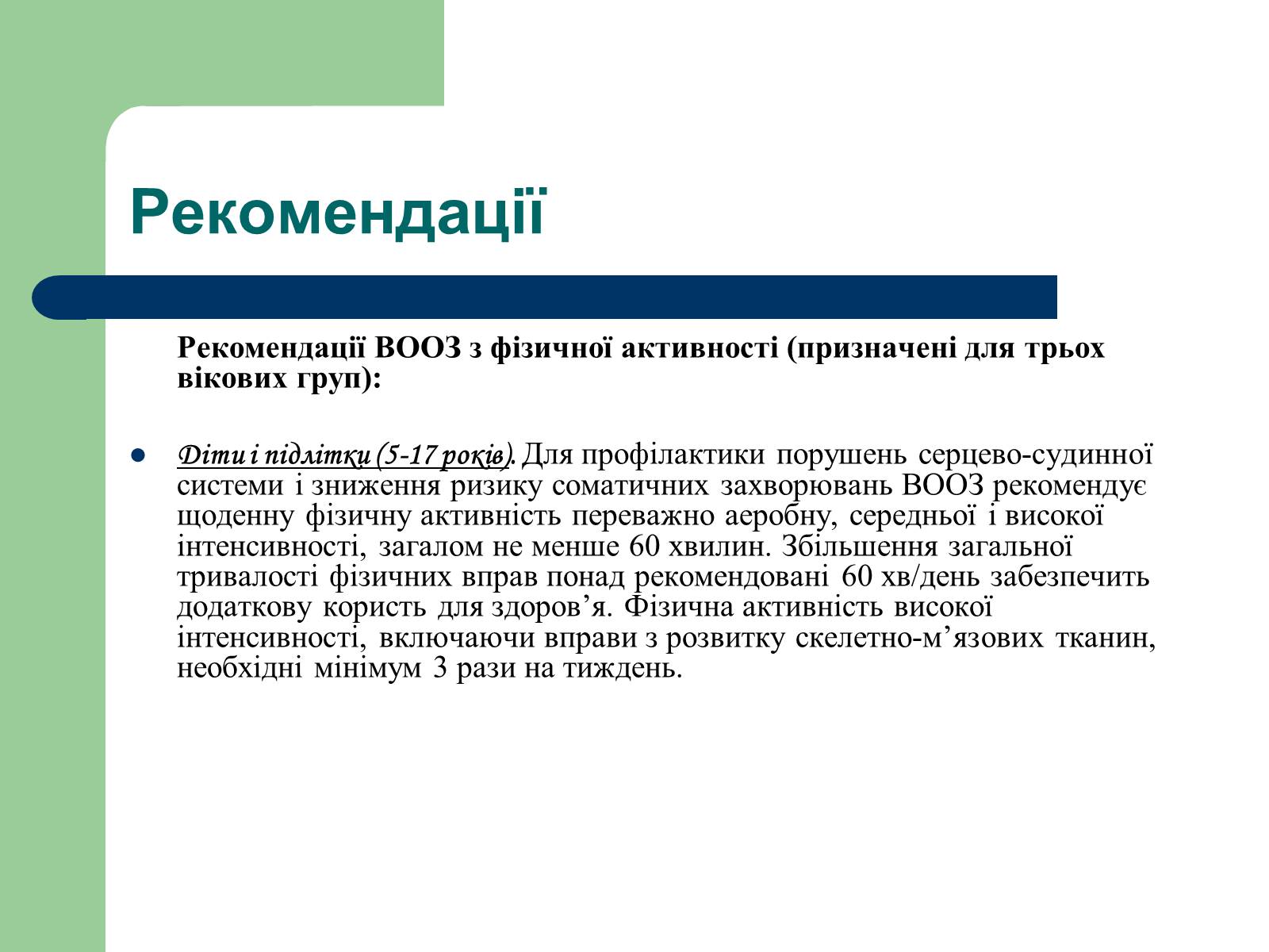 Презентація на тему «Аналіз стану здоров’я людей в Україні» - Слайд #12 Презентація на тему «Аналіз стану здоров’я людей в Україні» - Слайд #12