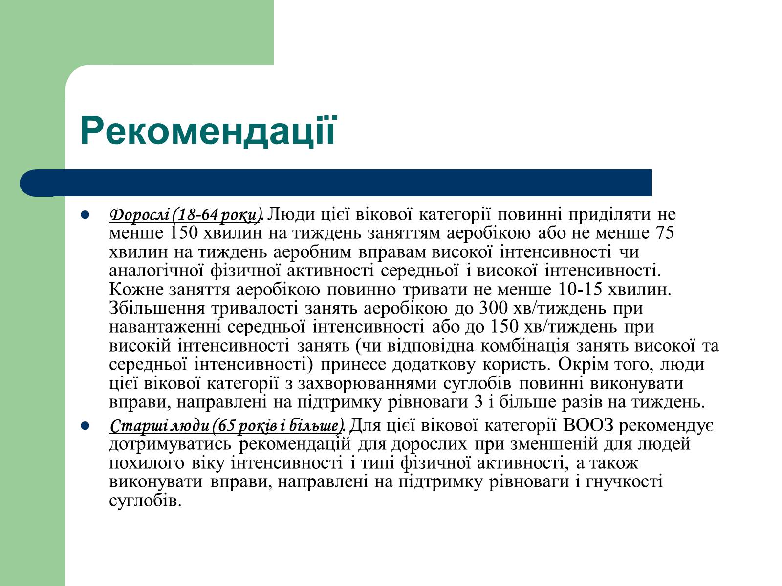 Презентація на тему «Аналіз стану здоров’я людей в Україні» - Слайд #13 Презентація на тему «Аналіз стану здоров’я людей в Україні» - Слайд #13