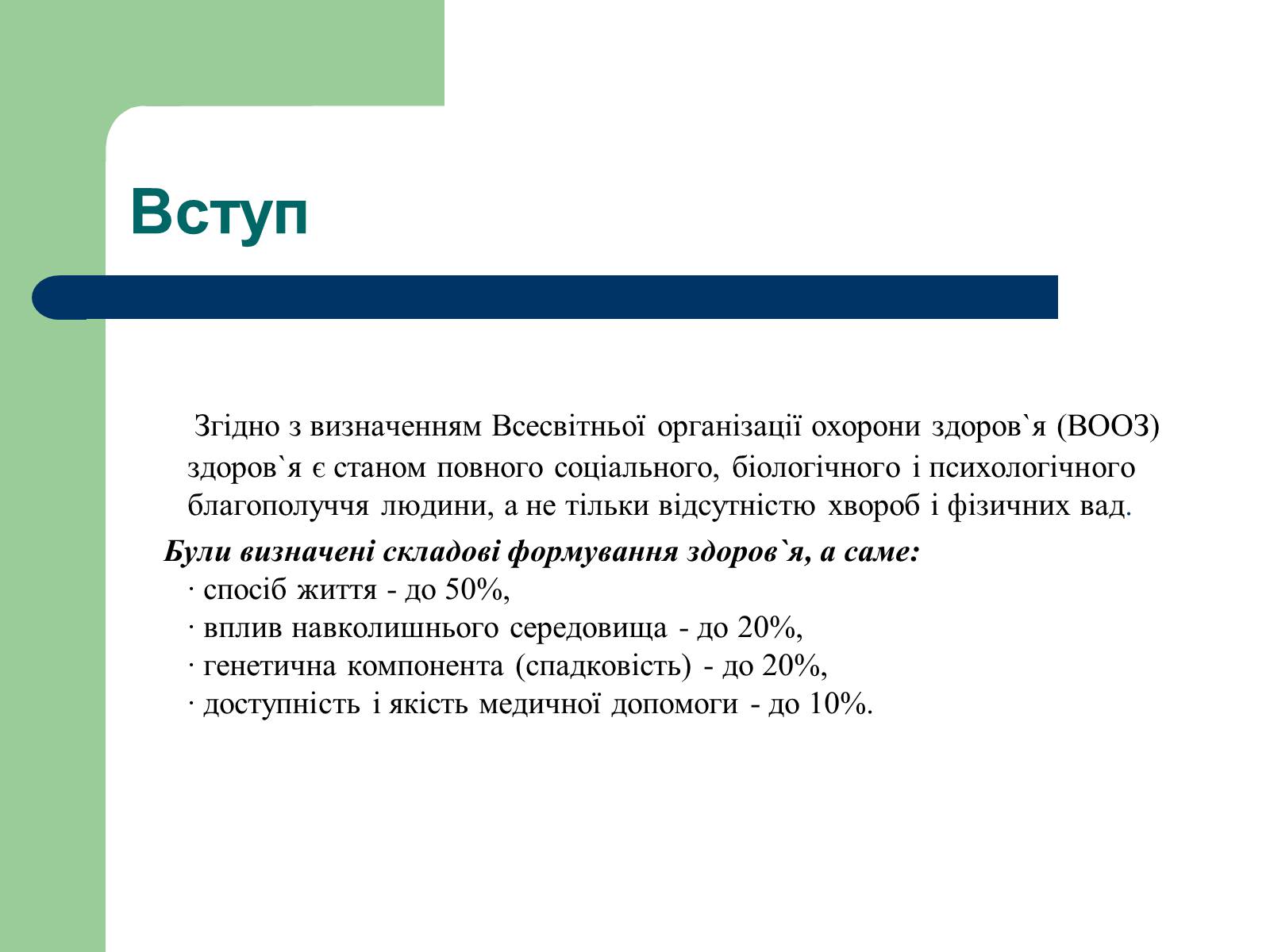 Презентація на тему «Аналіз стану здоров’я людей в Україні» - Слайд #2 Презентація на тему «Аналіз стану здоров’я людей в Україні» - Слайд #2