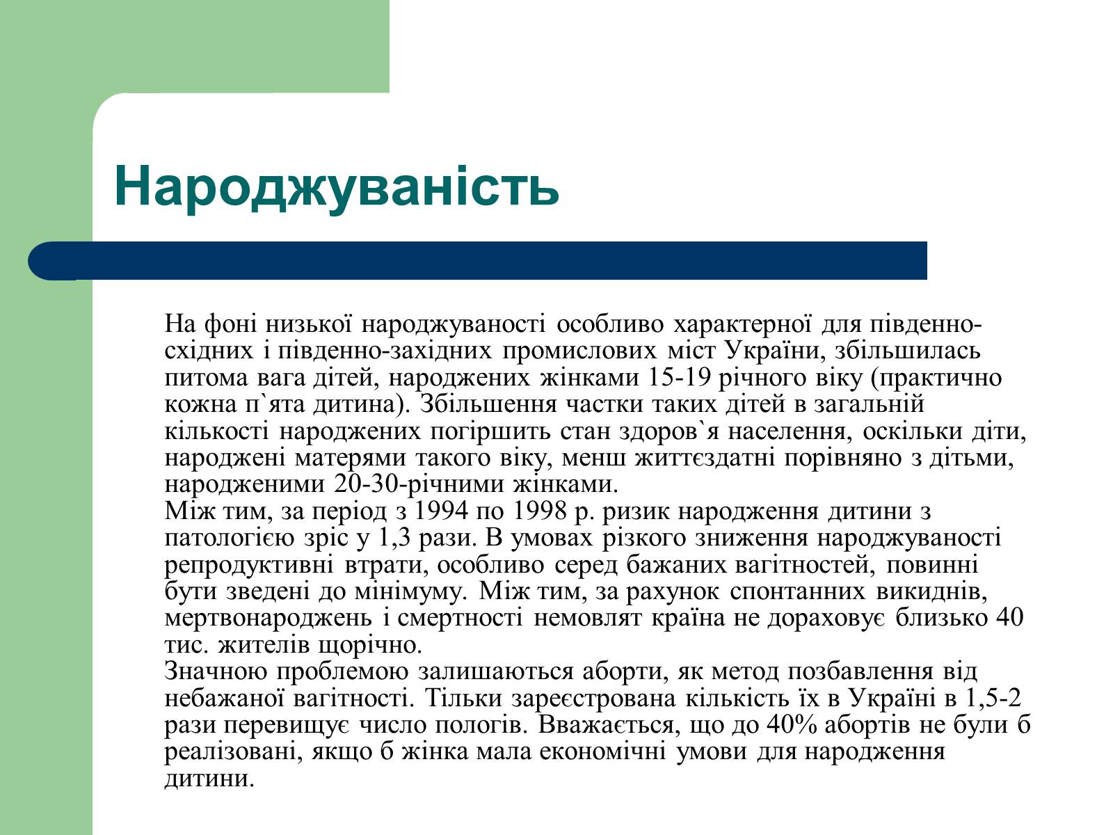 Презентація на тему «Аналіз стану здоров’я людей в Україні» - Слайд #5 Презентація на тему «Аналіз стану здоров’я людей в Україні» - Слайд #5