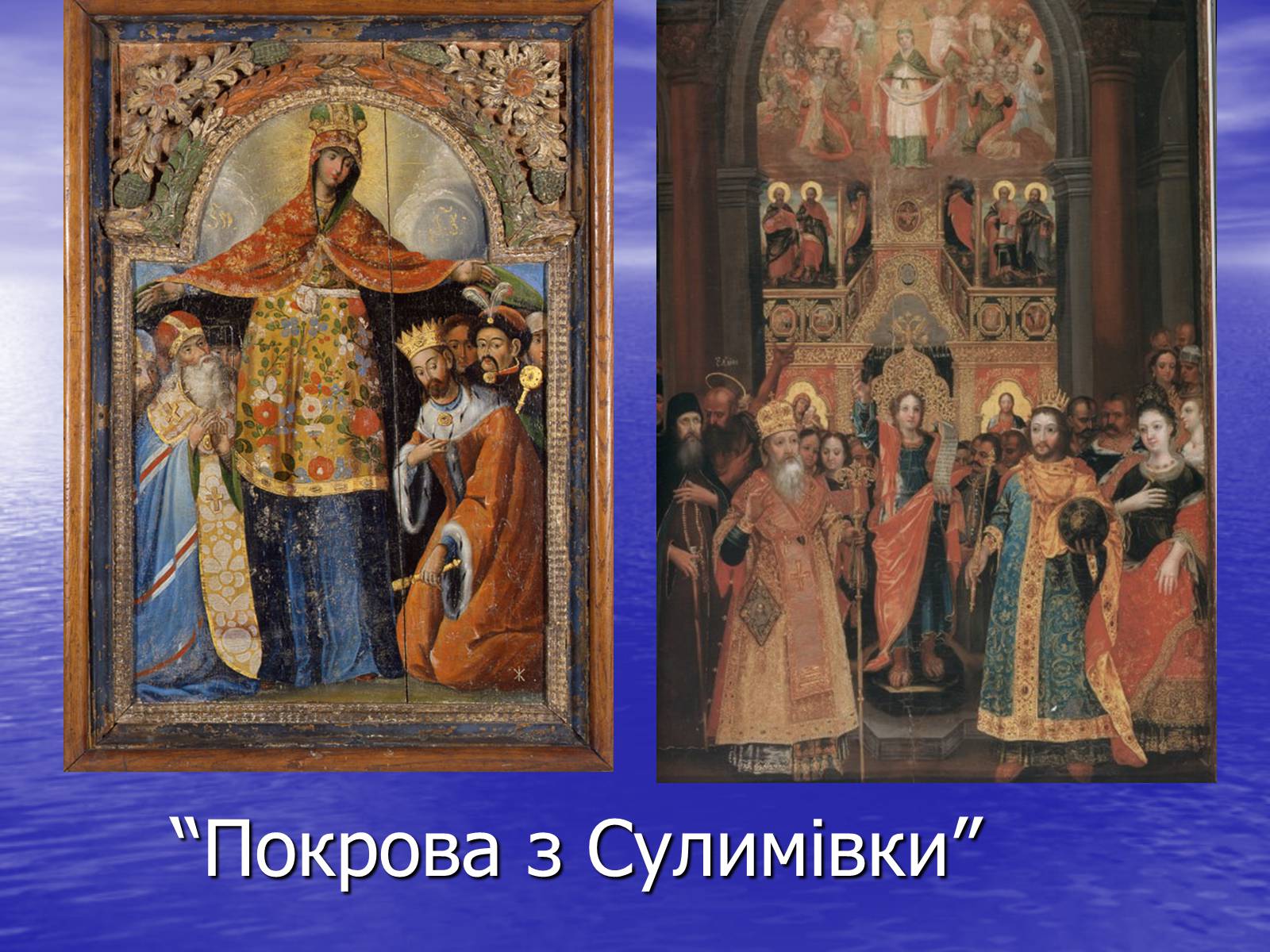 Презентація на тему «Іконопис доби бароко» - Слайд #10 Презентація на тему «Іконопис доби бароко» - Слайд #10